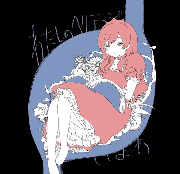 わたしのヘリテージ